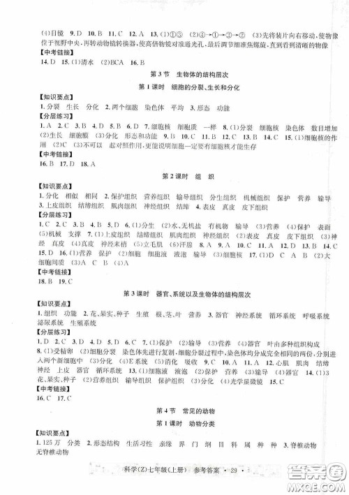 浙江教育出版社2020字海文化习题e百课时训练七年级科学上册浙教版答案