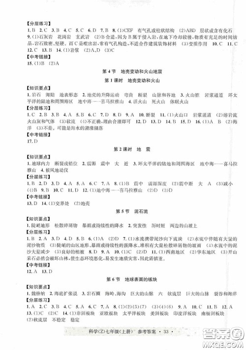 浙江教育出版社2020字海文化习题e百课时训练七年级科学上册浙教版答案