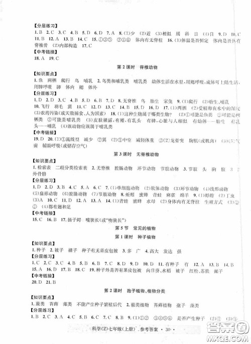 浙江教育出版社2020字海文化习题e百课时训练七年级科学上册浙教版答案