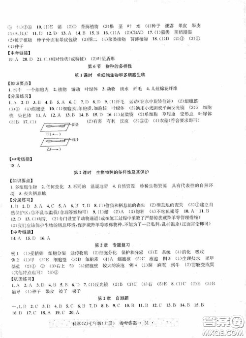 浙江教育出版社2020字海文化习题e百课时训练七年级科学上册浙教版答案