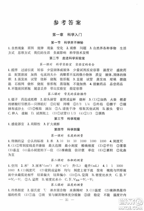 浙江教育出版社2020字海文化习题e百课时训练七年级科学上册浙教版答案