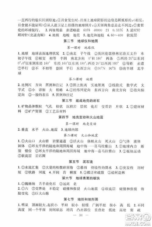 浙江教育出版社2020字海文化习题e百课时训练七年级科学上册浙教版答案