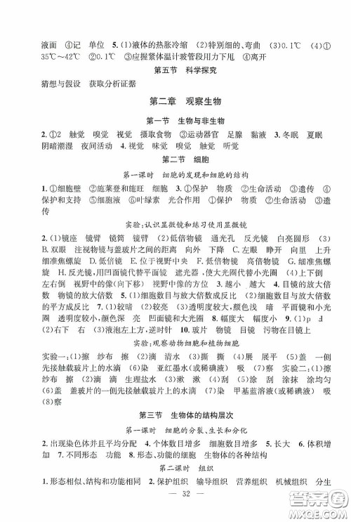 浙江教育出版社2020字海文化习题e百课时训练七年级科学上册浙教版答案