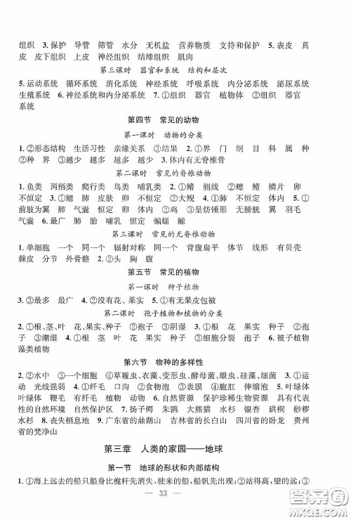 浙江教育出版社2020字海文化习题e百课时训练七年级科学上册浙教版答案