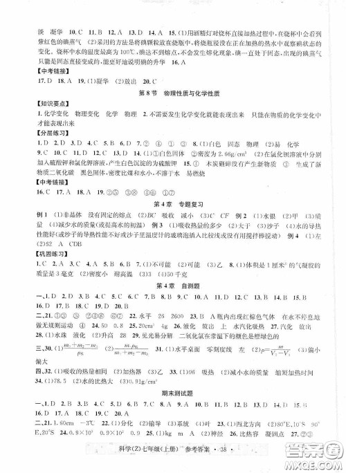 浙江教育出版社2020字海文化习题e百课时训练七年级科学上册浙教版答案