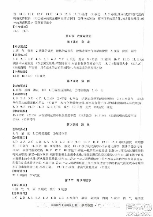 浙江教育出版社2020字海文化习题e百课时训练七年级科学上册浙教版答案