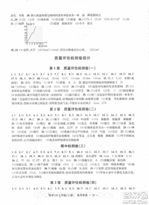 浙江教育出版社2020字海文化习题e百课时训练七年级科学上册浙教版答案