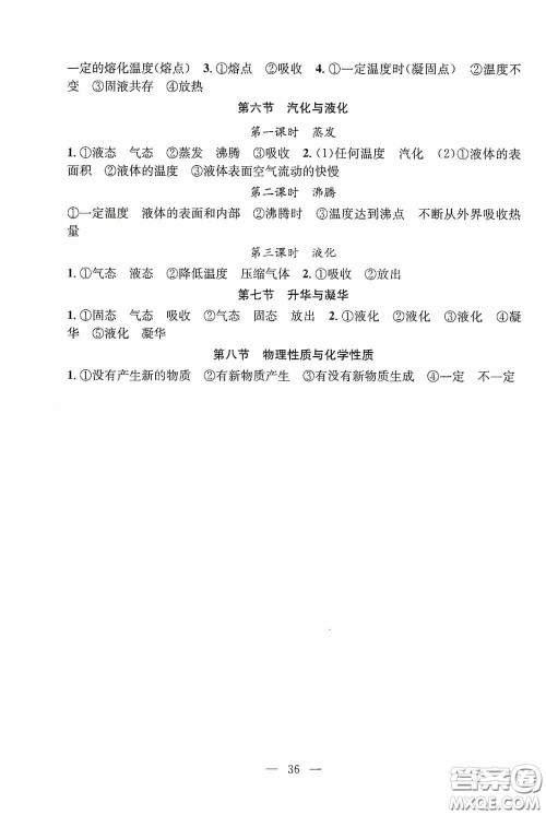 浙江教育出版社2020字海文化习题e百课时训练七年级科学上册浙教版答案