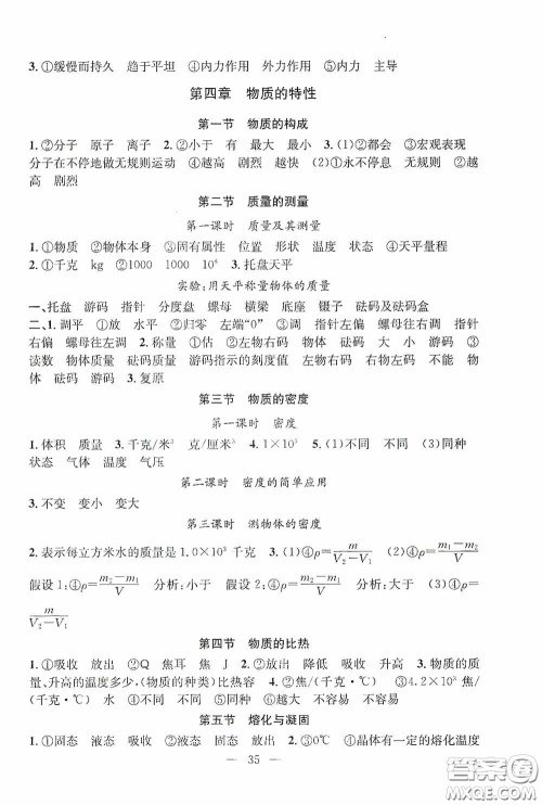 浙江教育出版社2020字海文化习题e百课时训练七年级科学上册浙教版答案