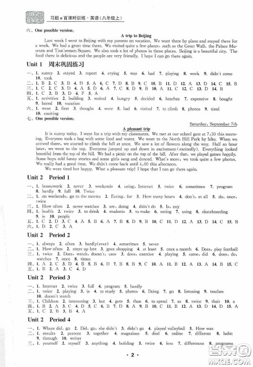 浙江工商大学出版社2020字海文化习题e百课时训练八年级英语上册人教版答案 浙江工商大学出版社2020字海文化习题e百课时训练八年级英语上册人教版答案