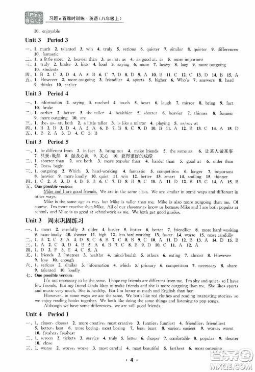 浙江工商大学出版社2020字海文化习题e百课时训练八年级英语上册人教版答案 浙江工商大学出版社2020字海文化习题e百课时训练八年级英语上册人教版答案