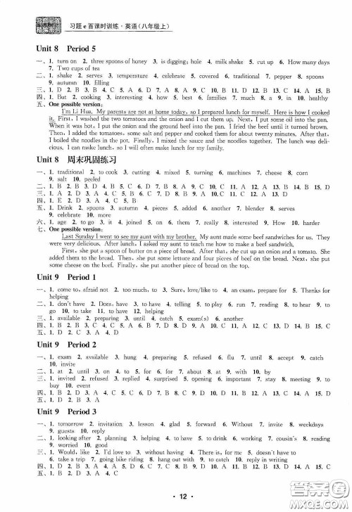 浙江工商大学出版社2020字海文化习题e百课时训练八年级英语上册人教版答案 浙江工商大学出版社2020字海文化习题e百课时训练八年级英语上册人教版答案