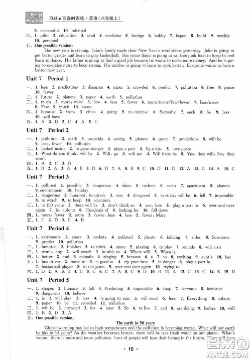 浙江工商大学出版社2020字海文化习题e百课时训练八年级英语上册人教版答案 浙江工商大学出版社2020字海文化习题e百课时训练八年级英语上册人教版答案