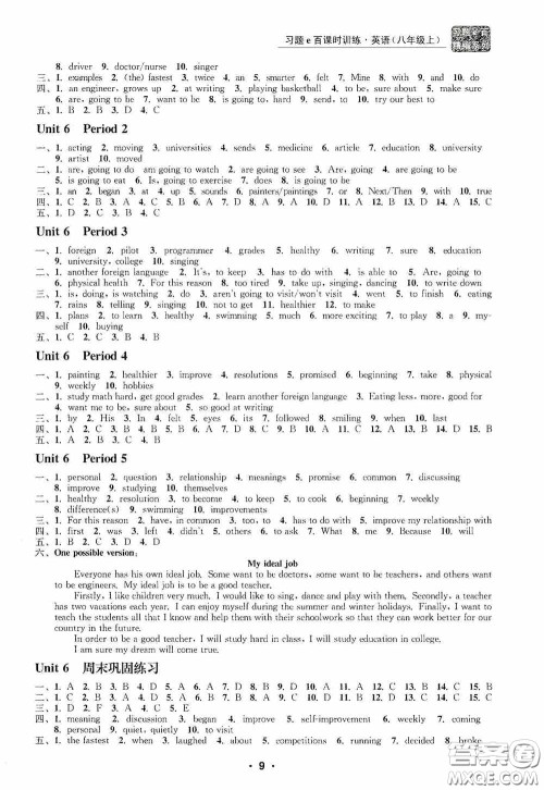 浙江工商大学出版社2020字海文化习题e百课时训练八年级英语上册人教版答案 浙江工商大学出版社2020字海文化习题e百课时训练八年级英语上册人教版答案