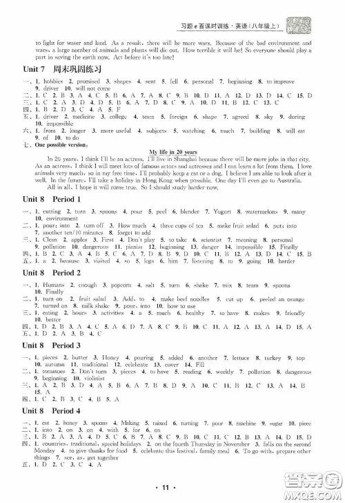浙江工商大学出版社2020字海文化习题e百课时训练八年级英语上册人教版答案 浙江工商大学出版社2020字海文化习题e百课时训练八年级英语上册人教版答案