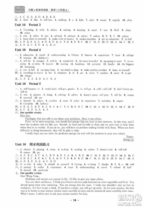 浙江工商大学出版社2020字海文化习题e百课时训练八年级英语上册人教版答案 浙江工商大学出版社2020字海文化习题e百课时训练八年级英语上册人教版答案
