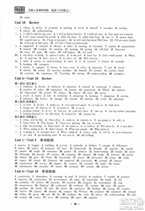 浙江工商大学出版社2020字海文化习题e百课时训练八年级英语上册人教版答案 浙江工商大学出版社2020字海文化习题e百课时训练八年级英语上册人教版答案