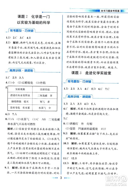 人民教育出版社2020年教材解读化学九年级上册人教版参考答案