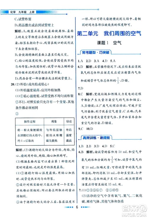 人民教育出版社2020年教材解读化学九年级上册人教版参考答案