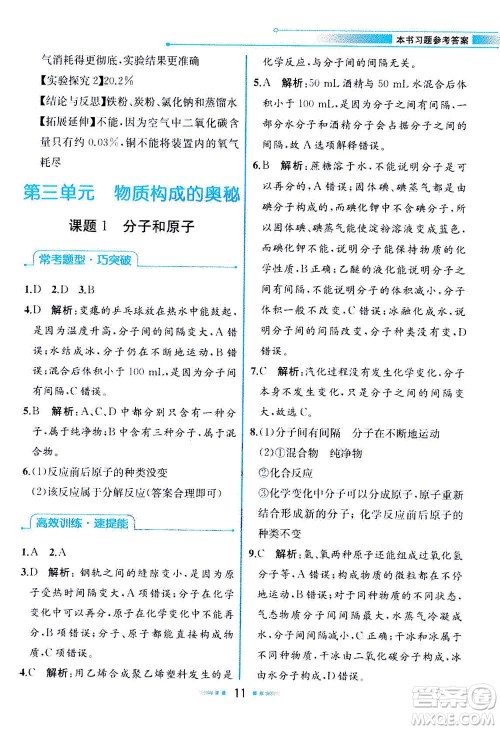 人民教育出版社2020年教材解读化学九年级上册人教版参考答案
