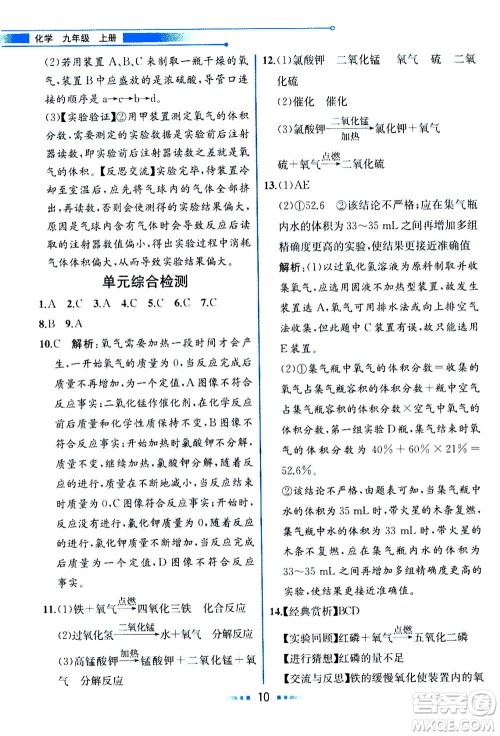 人民教育出版社2020年教材解读化学九年级上册人教版参考答案