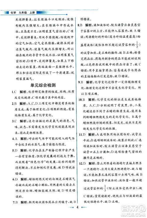 人民教育出版社2020年教材解读化学九年级上册人教版参考答案