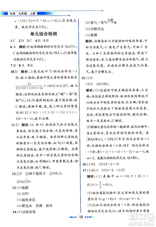 人民教育出版社2020年教材解读化学九年级上册人教版参考答案