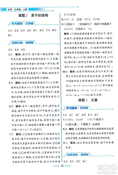 人民教育出版社2020年教材解读化学九年级上册人教版参考答案