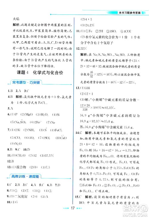 人民教育出版社2020年教材解读化学九年级上册人教版参考答案