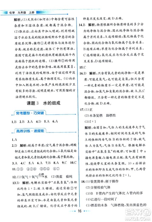 人民教育出版社2020年教材解读化学九年级上册人教版参考答案