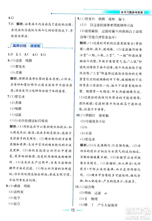 人民教育出版社2020年教材解读化学九年级上册人教版参考答案