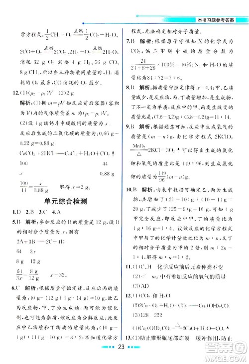 人民教育出版社2020年教材解读化学九年级上册人教版参考答案