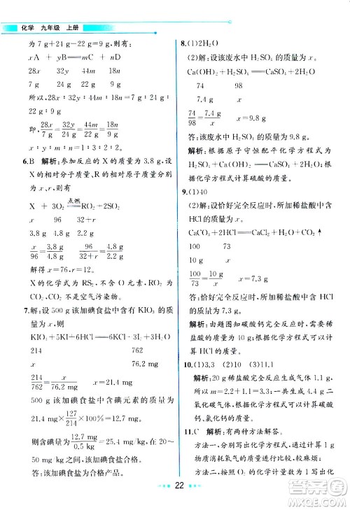 人民教育出版社2020年教材解读化学九年级上册人教版参考答案