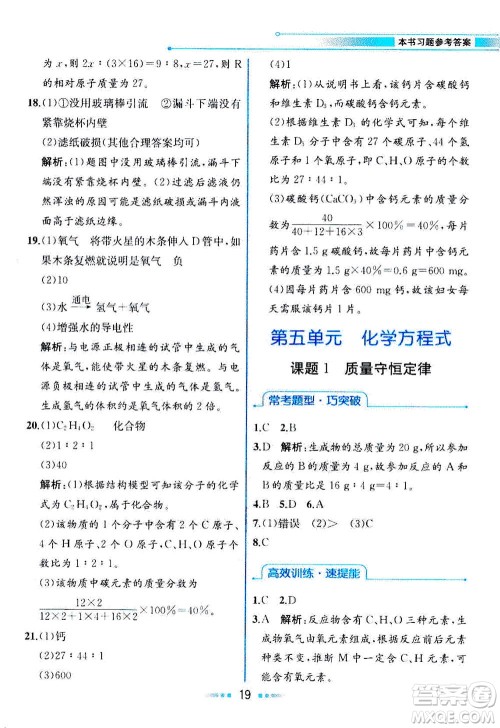 人民教育出版社2020年教材解读化学九年级上册人教版参考答案