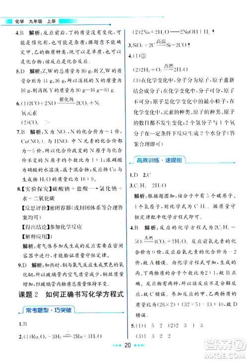 人民教育出版社2020年教材解读化学九年级上册人教版参考答案