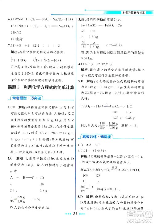 人民教育出版社2020年教材解读化学九年级上册人教版参考答案