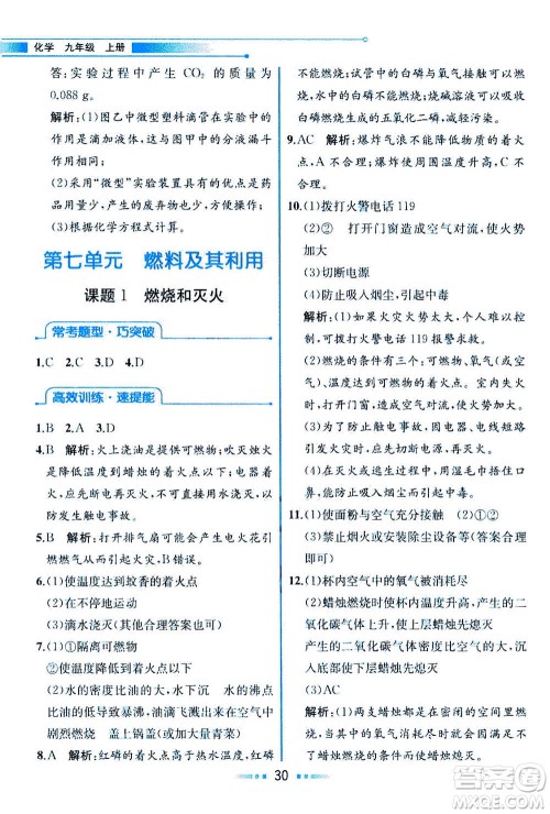 人民教育出版社2020年教材解读化学九年级上册人教版参考答案