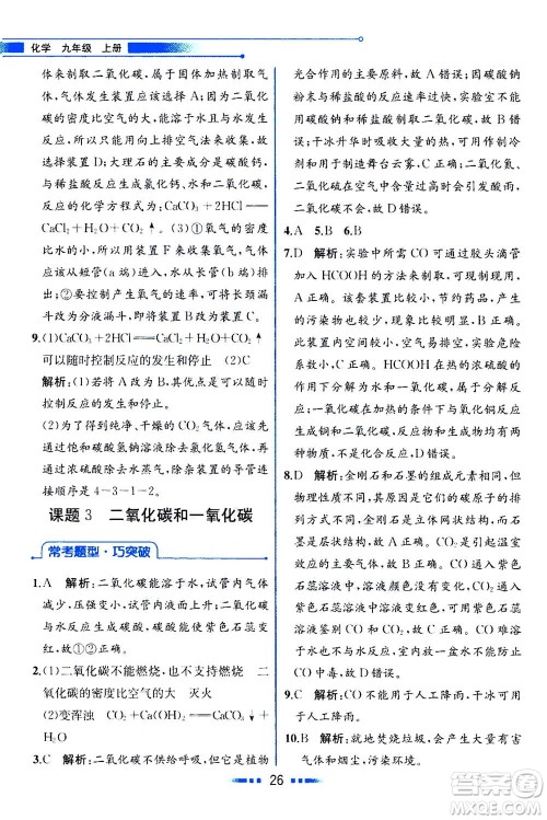 人民教育出版社2020年教材解读化学九年级上册人教版参考答案