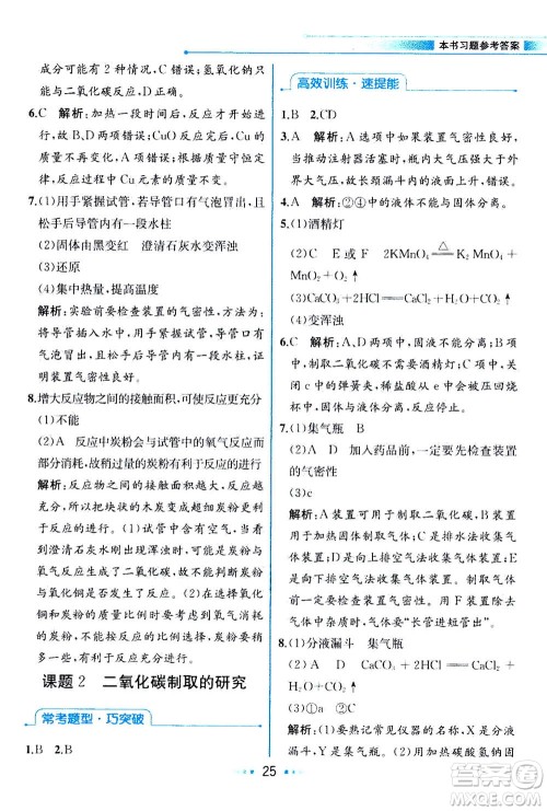 人民教育出版社2020年教材解读化学九年级上册人教版参考答案