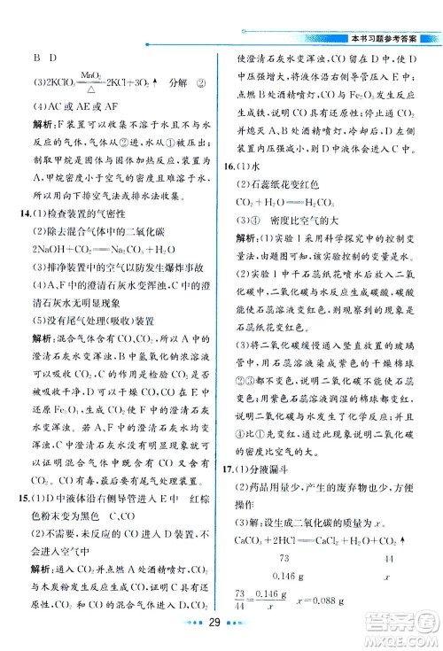 人民教育出版社2020年教材解读化学九年级上册人教版参考答案