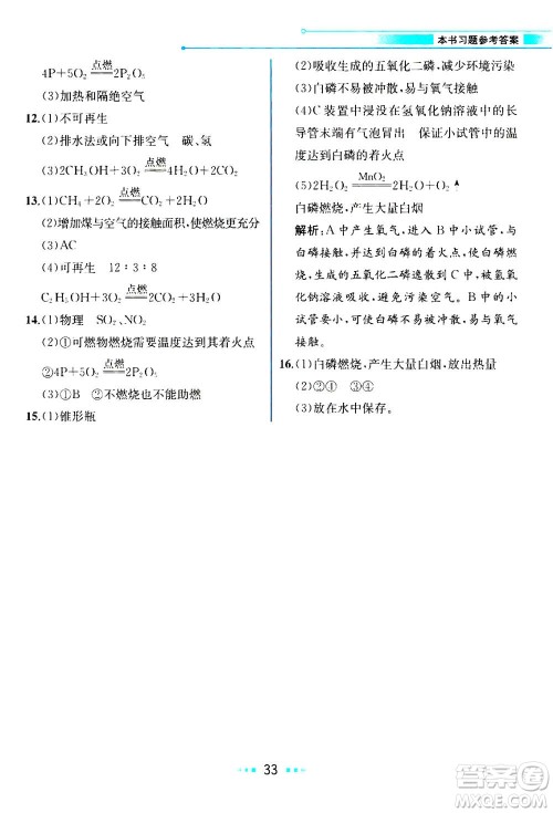 人民教育出版社2020年教材解读化学九年级上册人教版参考答案