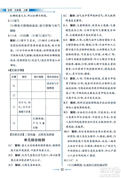 人民教育出版社2020年教材解读化学九年级上册人教版参考答案