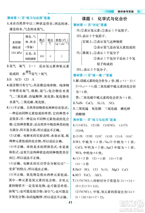 人民教育出版社2020年教材解读化学九年级上册人教版参考答案