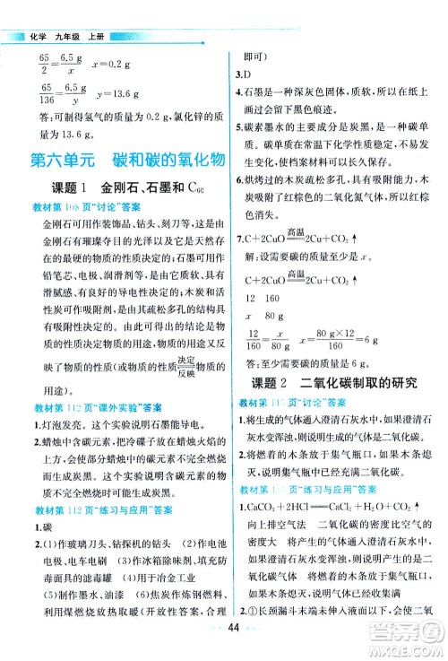 人民教育出版社2020年教材解读化学九年级上册人教版参考答案