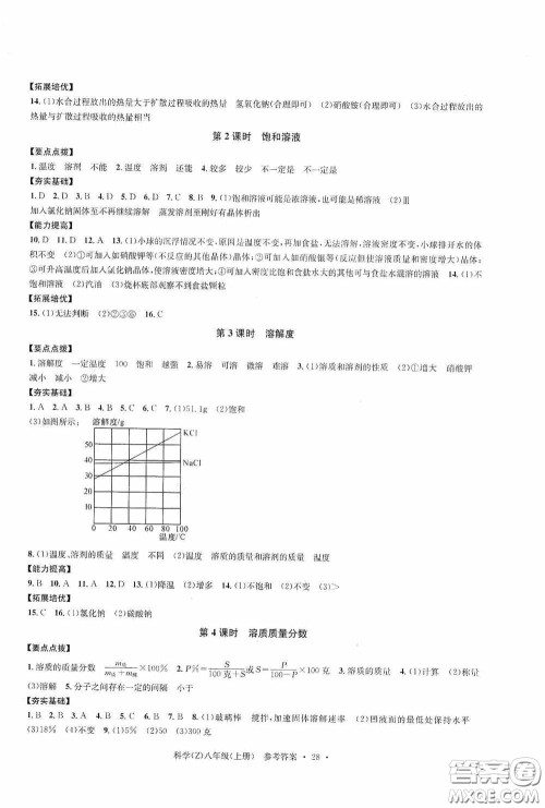 浙江工商大学出版社2020字海文化习题e百课时训练八年级科学上册浙教版答案