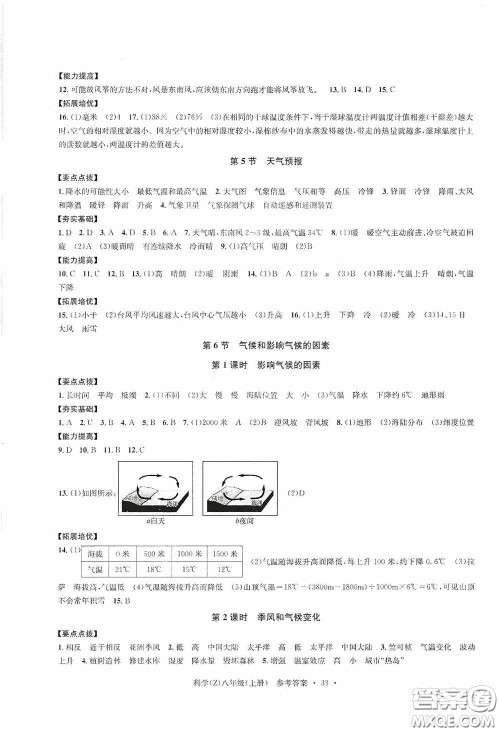 浙江工商大学出版社2020字海文化习题e百课时训练八年级科学上册浙教版答案