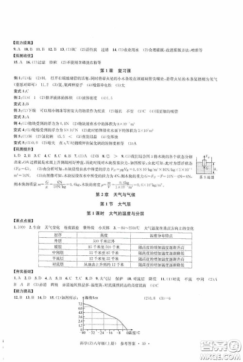 浙江工商大学出版社2020字海文化习题e百课时训练八年级科学上册浙教版答案