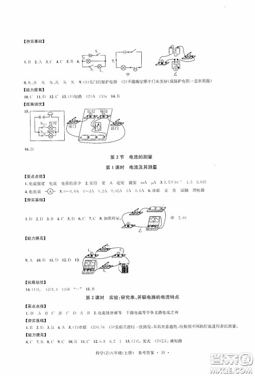 浙江工商大学出版社2020字海文化习题e百课时训练八年级科学上册浙教版答案