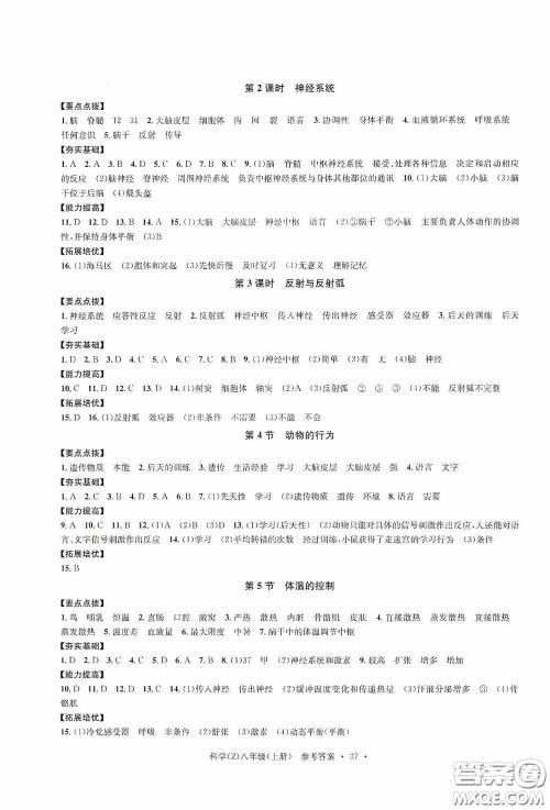浙江工商大学出版社2020字海文化习题e百课时训练八年级科学上册浙教版答案