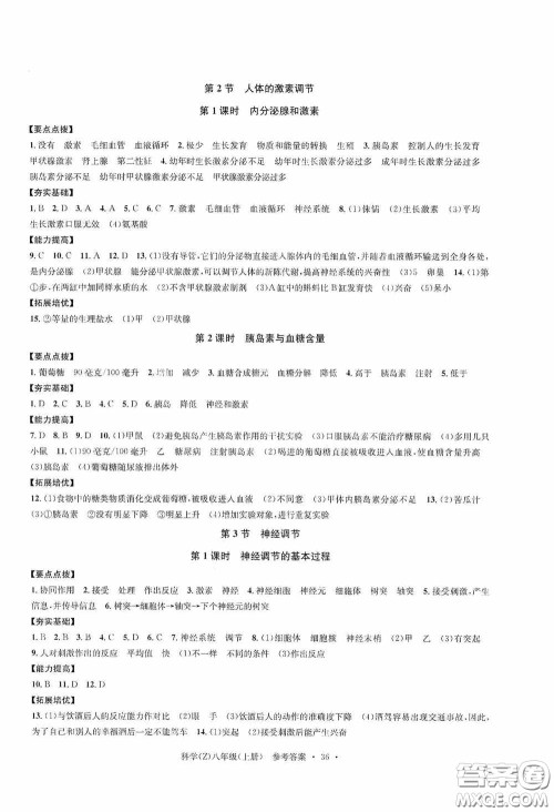 浙江工商大学出版社2020字海文化习题e百课时训练八年级科学上册浙教版答案